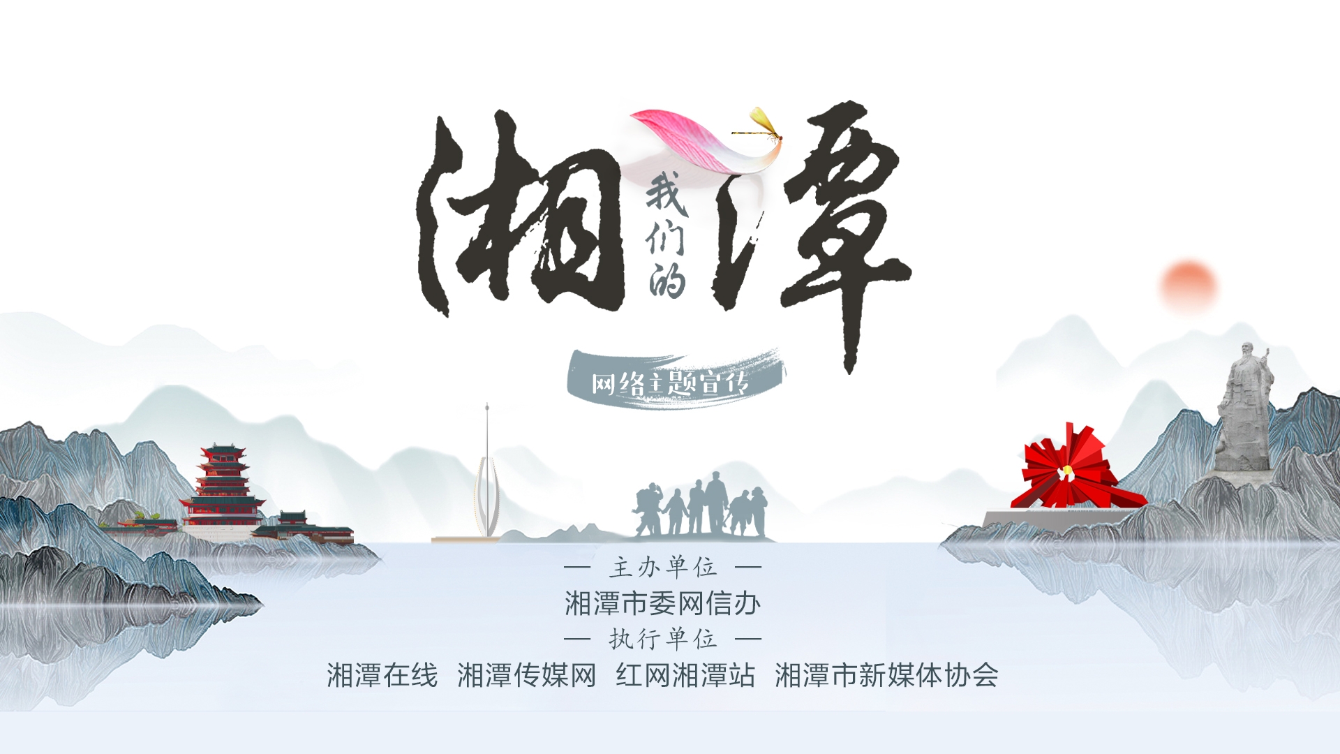 我們的湘潭